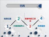 9.2巴西-【备课助手】2020-2021学年七年级地理下册同步课件（人教版）