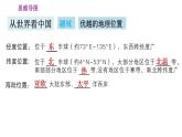 人教版八年级地理上册习题课件 第1章 巩固强化复习训练