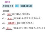 人教版八年级地理上册习题课件 第1章 巩固强化复习训练