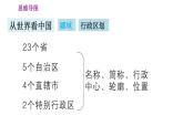 人教版八年级地理上册习题课件 第1章 巩固强化复习训练