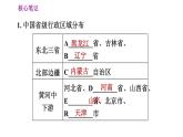 人教版八年级地理上册 第1章习题课件