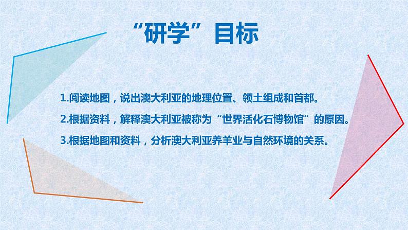 人教版地理七年级下册 8.4 澳大利亚课件02