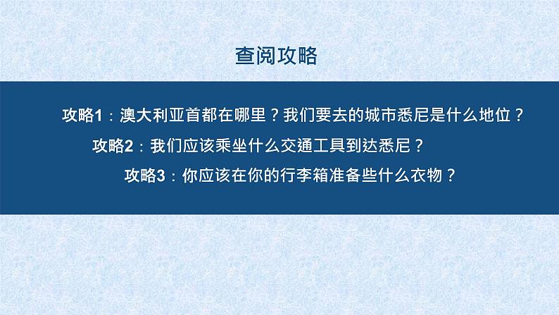 人教版地理七年级下册 8.4 澳大利亚课件05