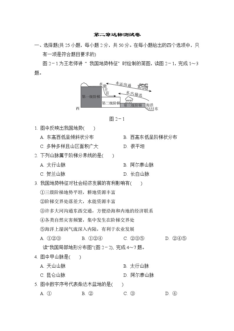 人教版八年级地理上册 第二章达标测试卷第1页
