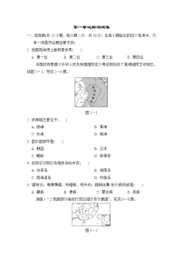 人教版 (新课标)八年级上册第一章 从世界看中国综合与测试练习