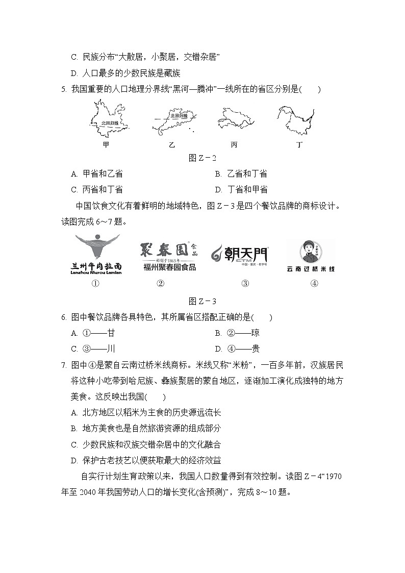 人教版八年级地理上册 期中达标测试卷第2页