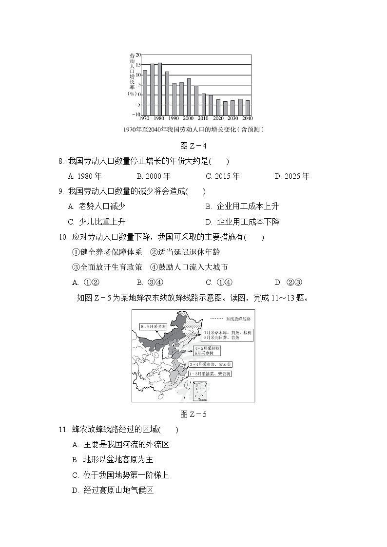 人教版八年级地理上册 期中达标测试卷第3页