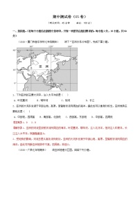 人教版七年级下册地理期中测试卷（解析版）