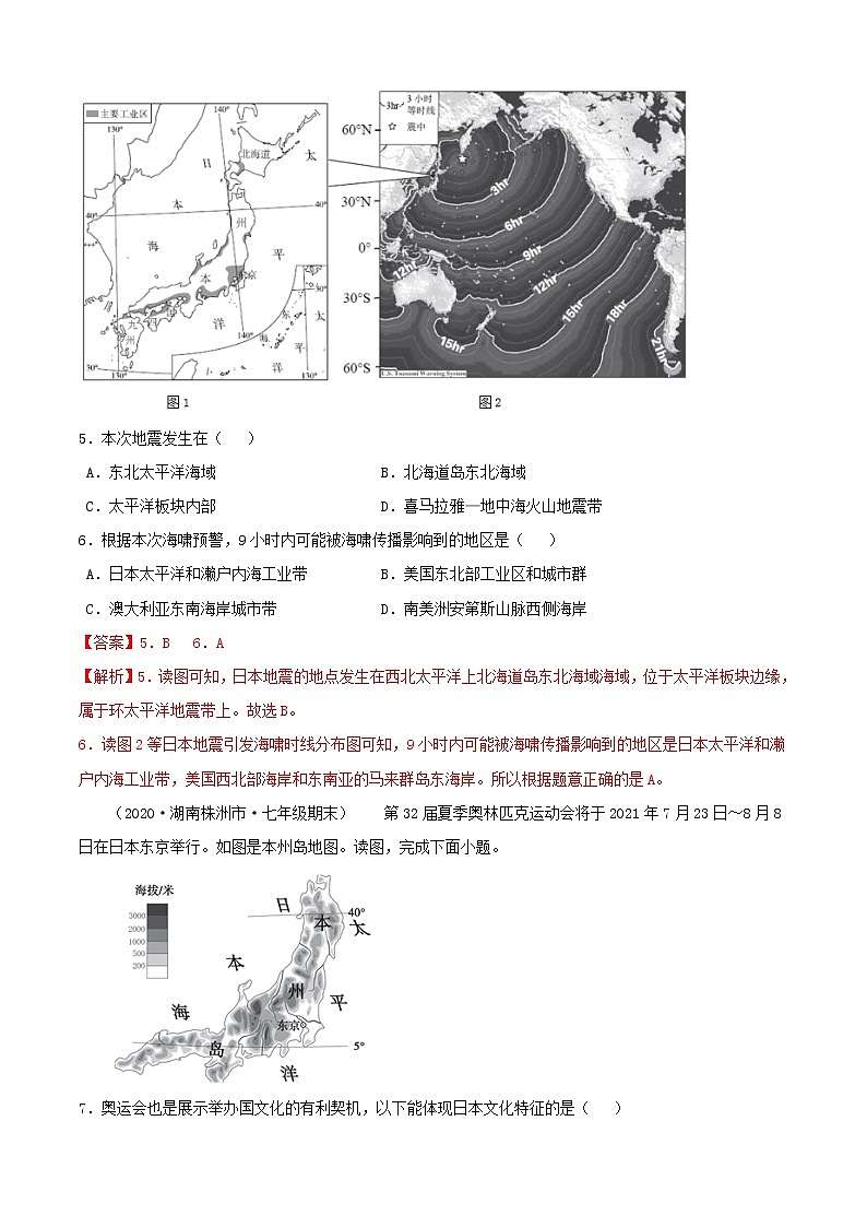 人教版七年级下册地理期中测试卷（解析版）03