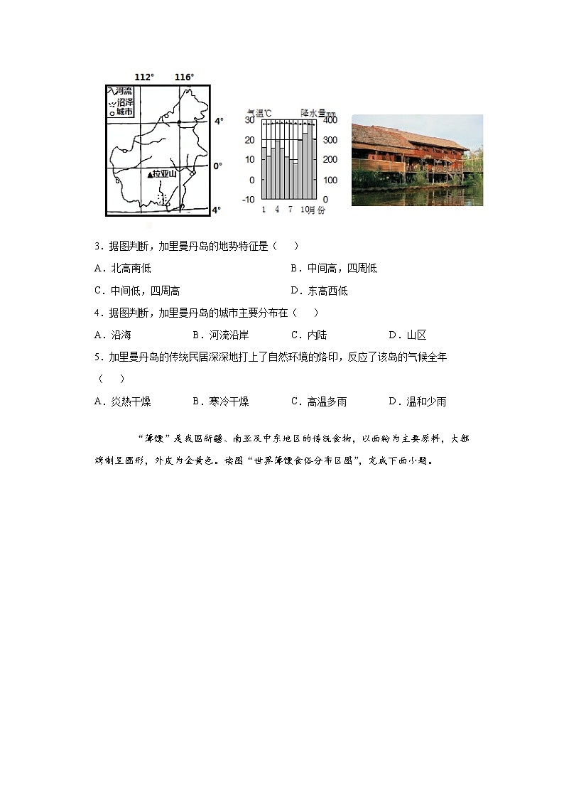 云南省昭通市2020-2021学年七年级下学期期末地理试题（word版 含答案）第2页