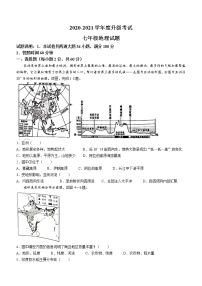 河北省保定市雄县2020-2021学年七年级下学期期末地理试题（word版 含答案）