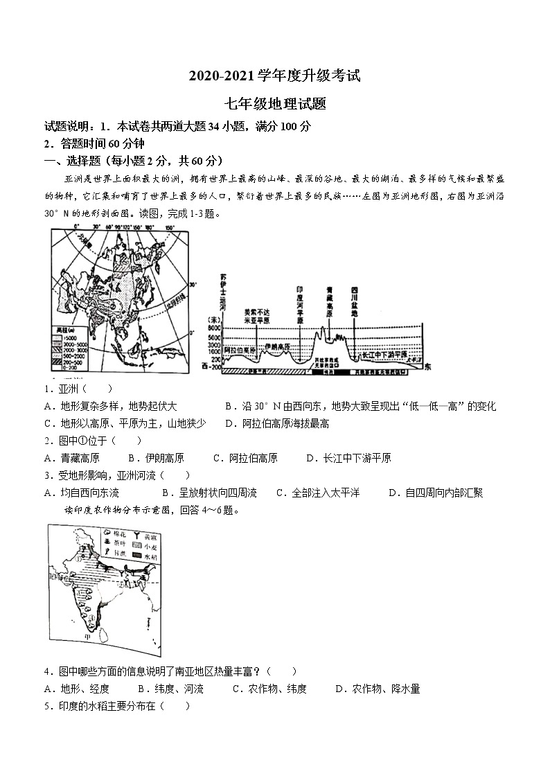 河北省保定市雄县2020-2021学年七年级下学期期末地理试题（word版 含答案）01