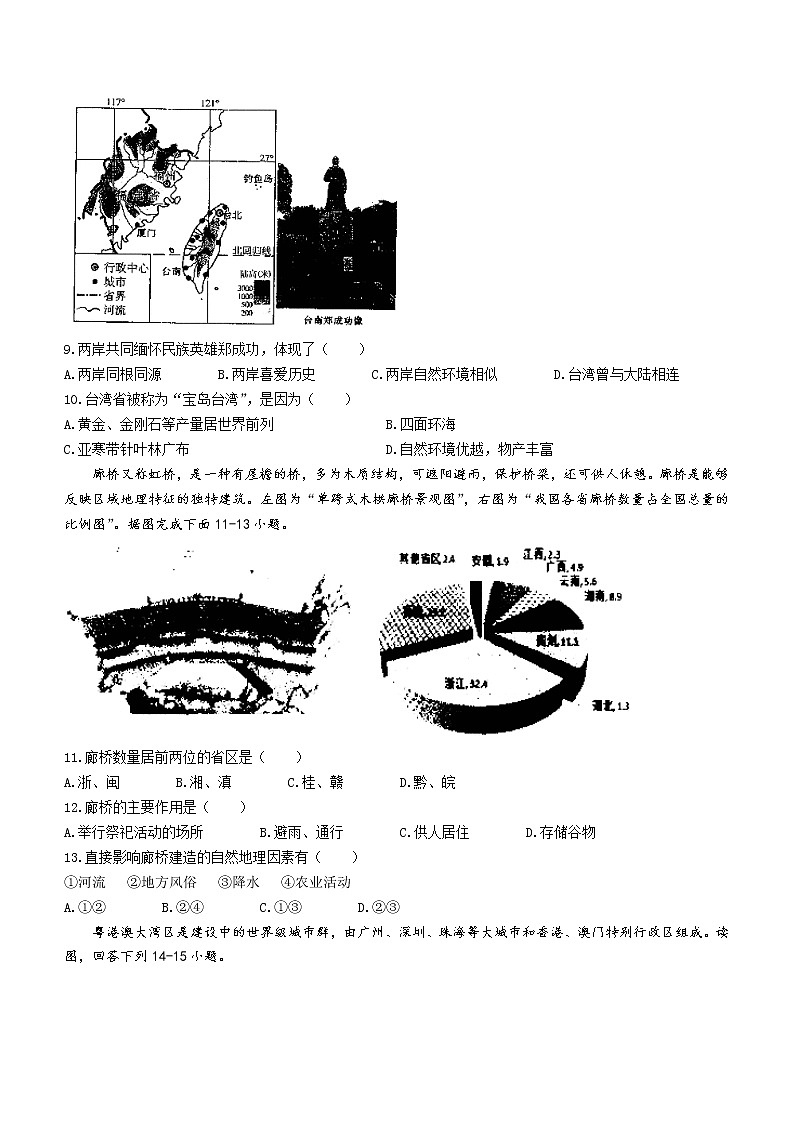 河南省南阳市南召县2020-2021学年八年级下学期期末地理试题（word版 含答案）03