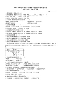 安徽省亳州市涡阳县2020-2021学年七年级下学期期末地理试题（word版 含答案）