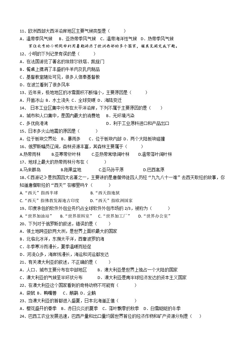 安徽省亳州市涡阳县2020-2021学年七年级下学期期末地理试题（word版 含答案）第2页