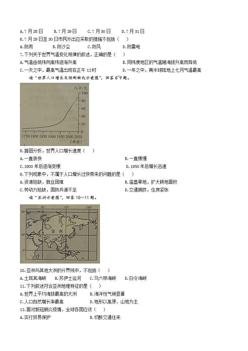 云南省文山壮族苗族自治州2020-2021学年七年级下学期期末地理试题（word版 含答案）02