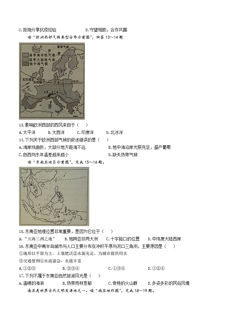 云南省文山壮族苗族自治州2020-2021学年七年级下学期期末地理试题（word版 含答案）03