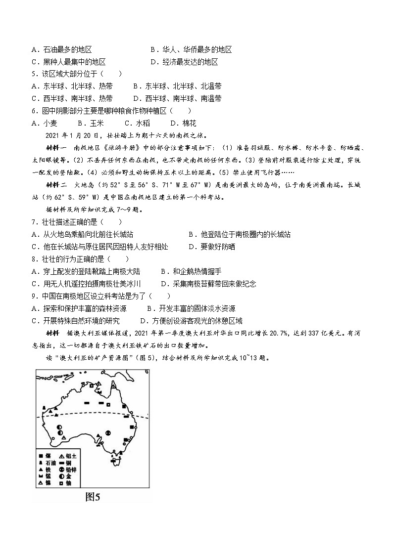 河南省平顶山市舞钢市2020-2021学年八年级下学期期末地理试题（word版 含答案）第2页