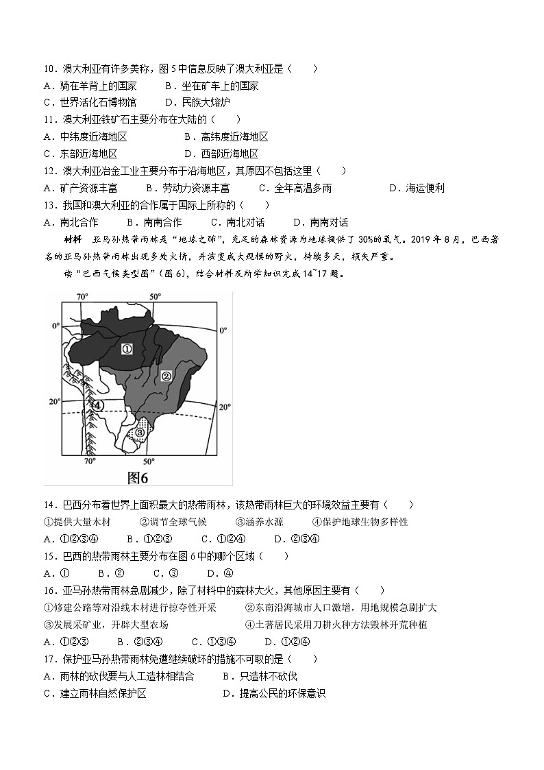 河南省平顶山市舞钢市2020-2021学年八年级下学期期末地理试题（word版 含答案）第3页