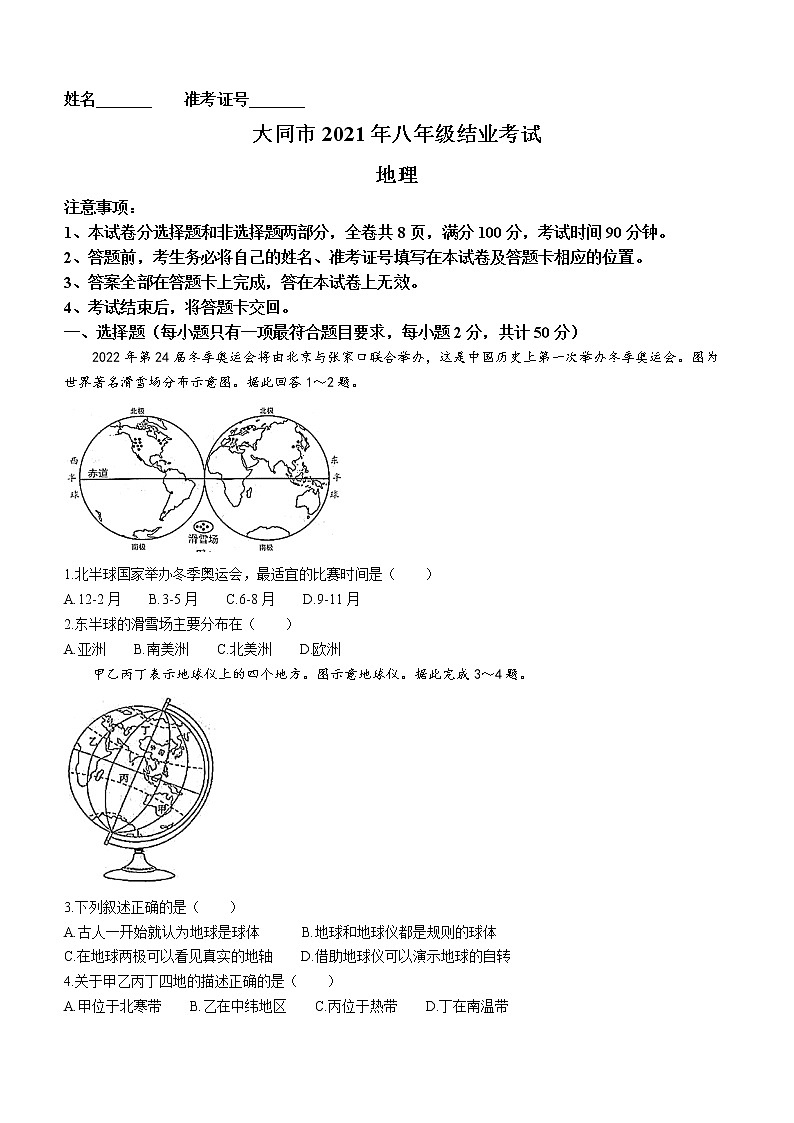 山西省大同市2020-2021学年八年级下学期期末地理试题（word版 含答案）01