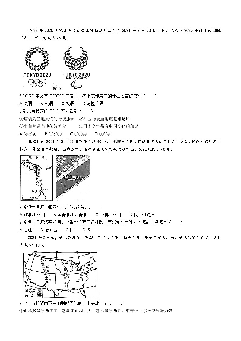 山西省大同市2020-2021学年八年级下学期期末地理试题（word版 含答案）02