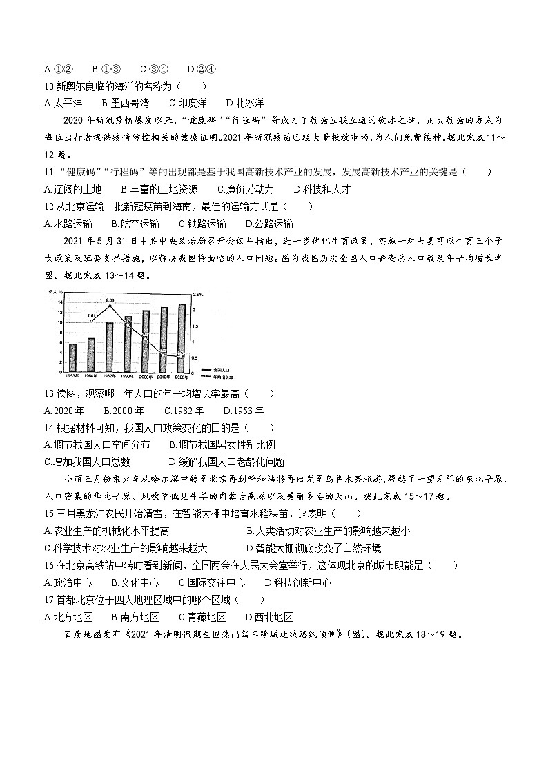 山西省大同市2020-2021学年八年级下学期期末地理试题（word版 含答案）03
