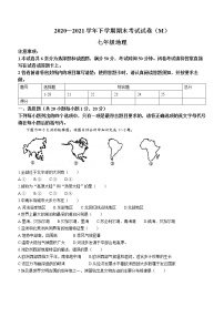 河南省漯河市舞阳县2020-2021学年七年级下学期期末地理试题（word版 含答案）