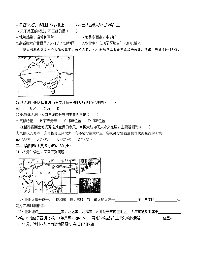 河南省漯河市舞阳县2020-2021学年七年级下学期期末地理试题（word版 含答案）第3页