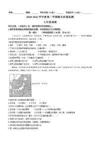 河北省石家庄市桥西区2020-2021学年七年级下学期期末地理试题（word版 含答案）