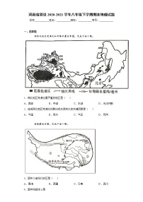 河南省滑县2020-2021学年八年级下学期期末地理试题（word版 含答案）