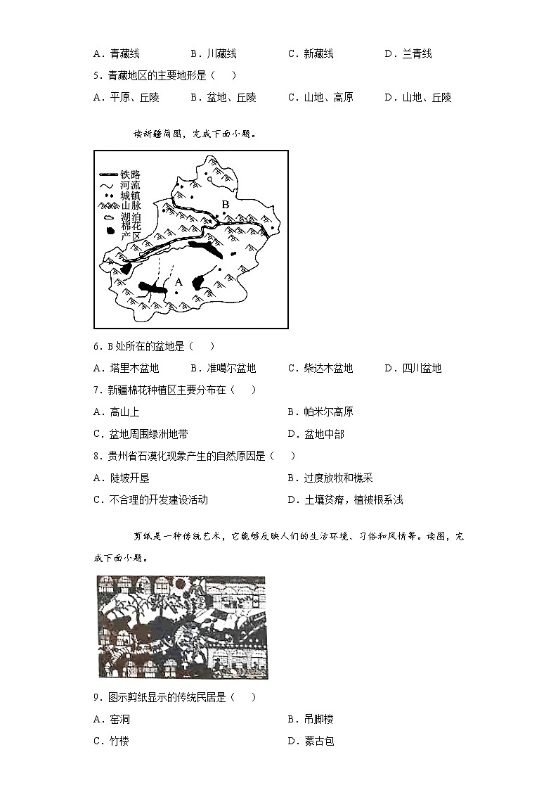 河南省滑县2020-2021学年八年级下学期期末地理试题（word版 含答案）第2页