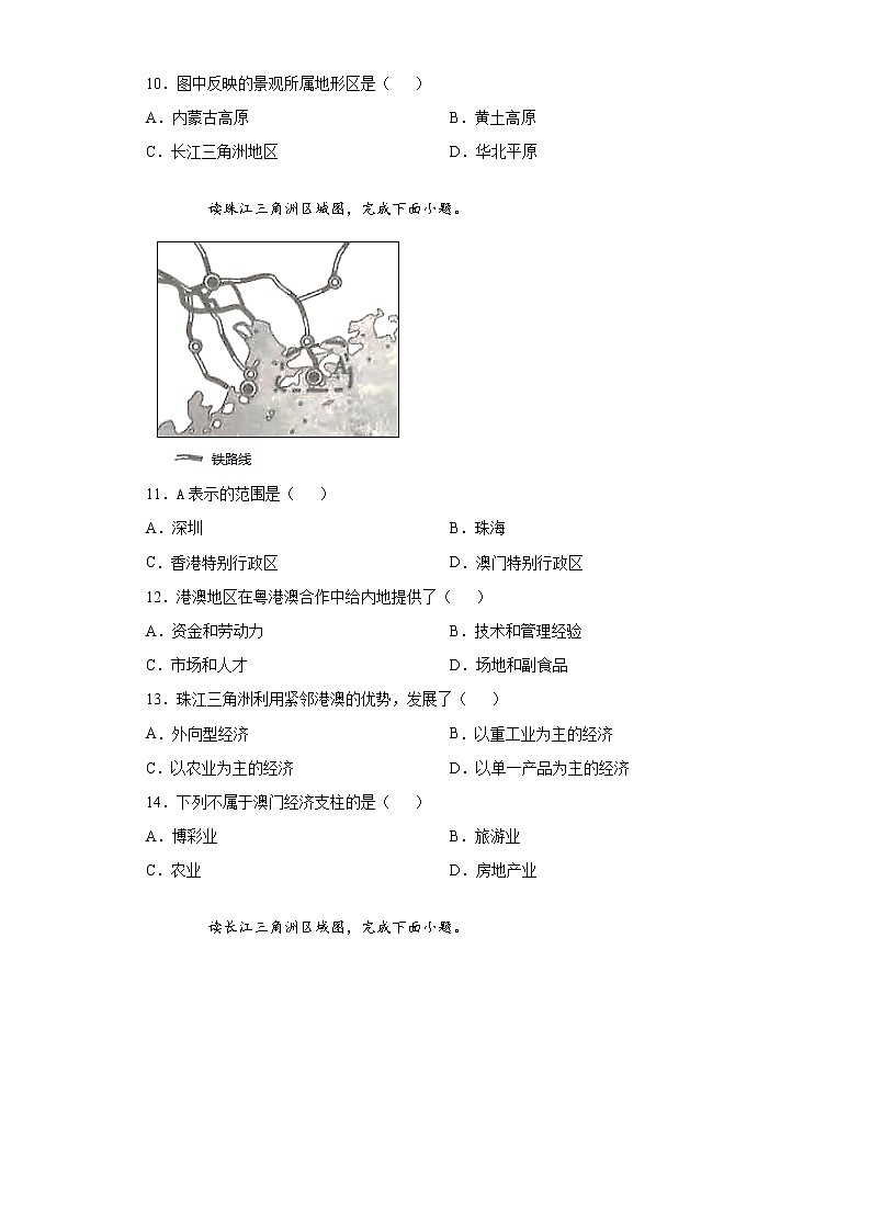 河南省滑县2020-2021学年八年级下学期期末地理试题（word版 含答案）第3页