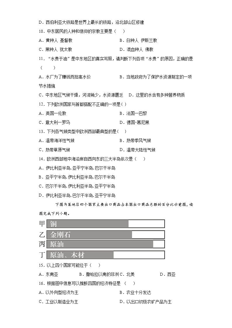 黑龙江省讷河市2020-2021学年七年级下学期期末地理试题（word版 含答案）第2页