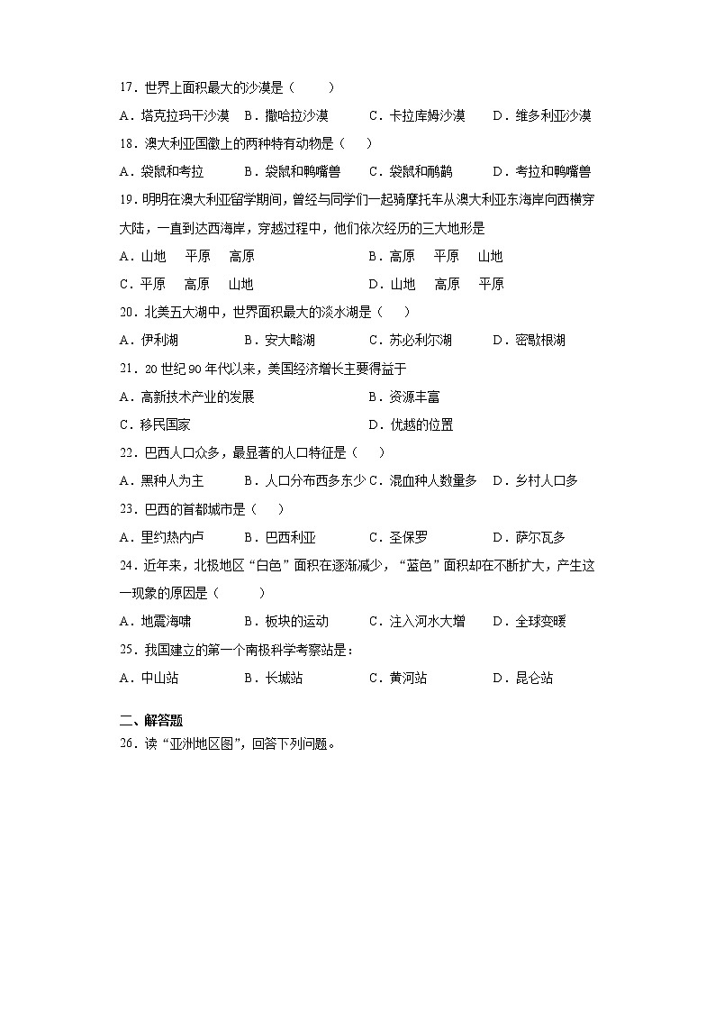 黑龙江省讷河市2020-2021学年七年级下学期期末地理试题（word版 含答案）第3页