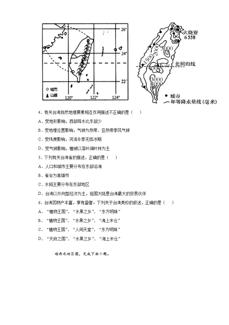 河南省洛阳市伊川县2020-2021学年八年级下学期期末地理试题（word版 含答案）02