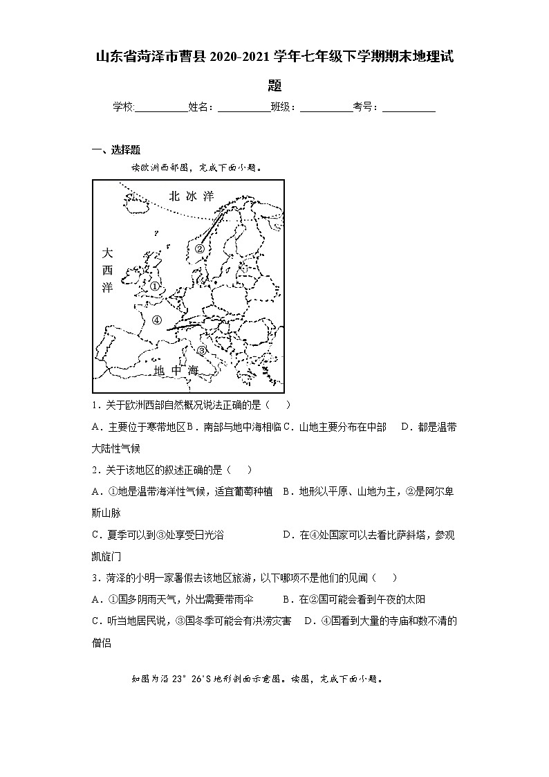 山东省菏泽市曹县2020-2021学年七年级下学期期末地理试题（word版 含答案）第1页