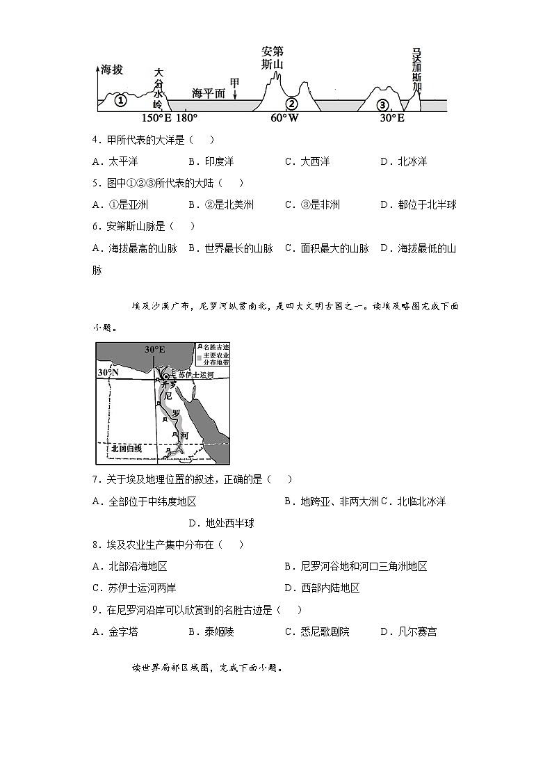 山东省菏泽市曹县2020-2021学年七年级下学期期末地理试题（word版 含答案）第2页