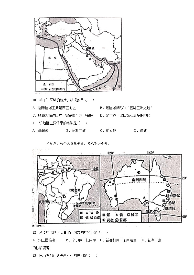 山东省菏泽市曹县2020-2021学年七年级下学期期末地理试题（word版 含答案）第3页