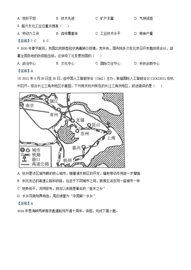 河南省驻马店市驿城区2020-2021学年八年级下学期期末地理试题（word版 含答案）03