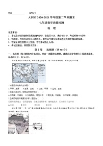 山西省大同市2020-2021学年七年级下学期期末地理试题（word版 含答案）