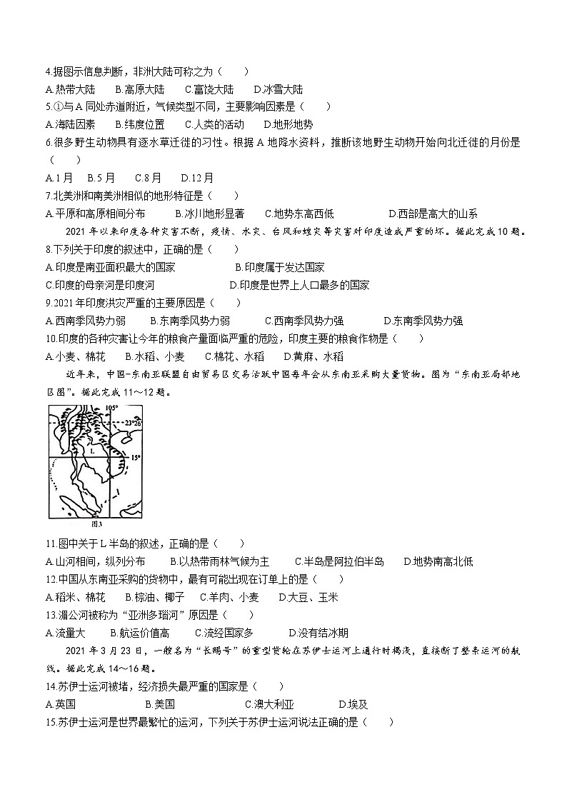 山西省大同市2020-2021学年七年级下学期期末地理试题（word版 含答案）02