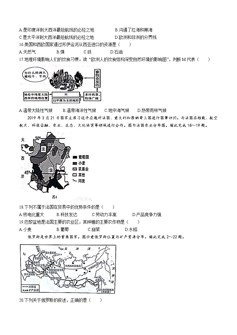 山西省大同市2020-2021学年七年级下学期期末地理试题（word版 含答案）03