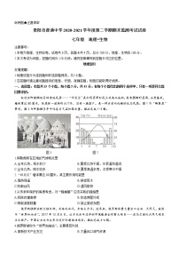 贵州省贵阳市2020-2021学年七年级下学期期末地理试题（word版 含答案）