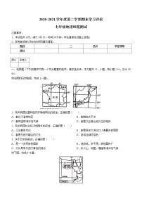 陕西省西安市长安区2020-2021学年七年级下学期期末地理试题（word版 含答案）