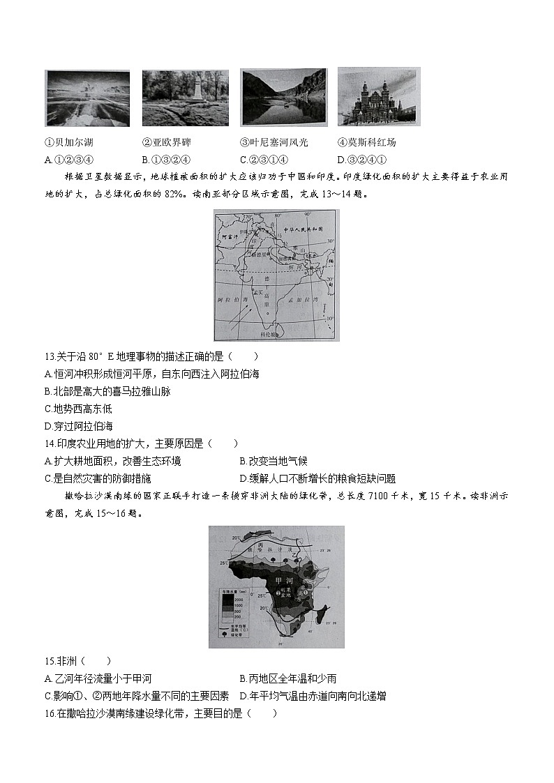广东省揭阳市揭东区2020-2021学年七年级下学期期末地理试题（word版 含答案）03