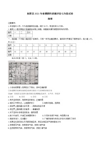 河南省南阳市新野县2020-2021学年七年级下学期期末地理试题（word版 含答案）