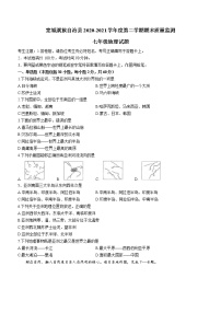 河北省承德市宽城满族自治县2020-2021学年七年级下学期期末地理试题（word版 含答案）