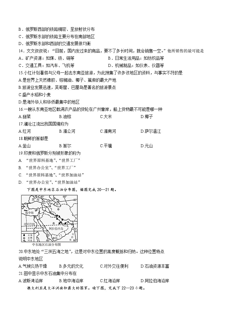 河北省承德市宽城满族自治县2020-2021学年七年级下学期期末地理试题（word版 含答案）第3页