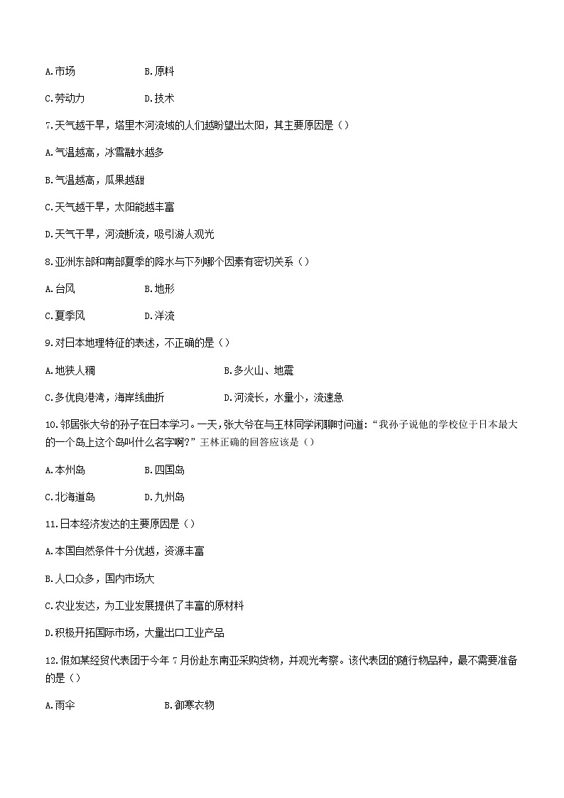 河北省邯郸市大名县2020-2021学年七年级下学期期末地理试题（word版 含答案）02