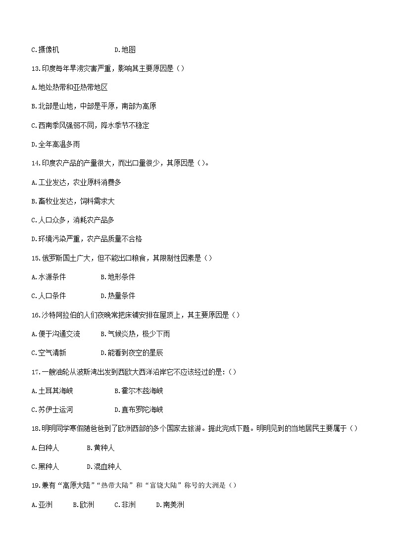 河北省邯郸市大名县2020-2021学年七年级下学期期末地理试题（word版 含答案）03